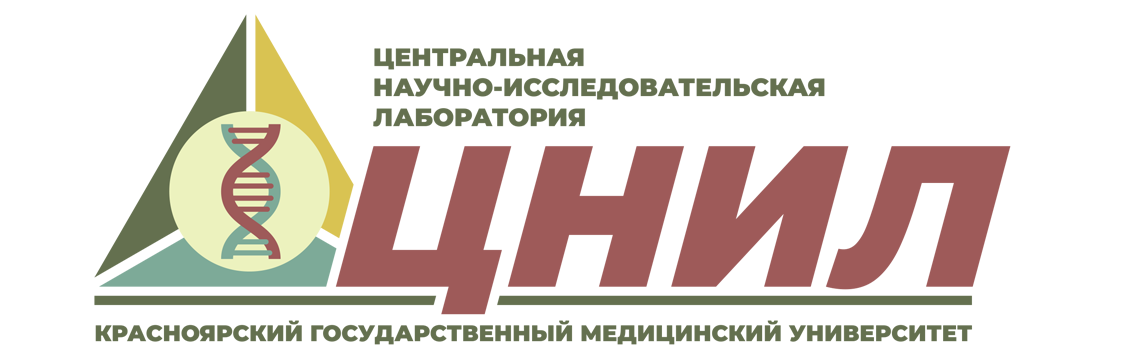 Центральная научно исследовательская лаборатория. ЦНИЛ Красноярск. ЦНИЛ лаборатория. Красноярский ГМУ лого.